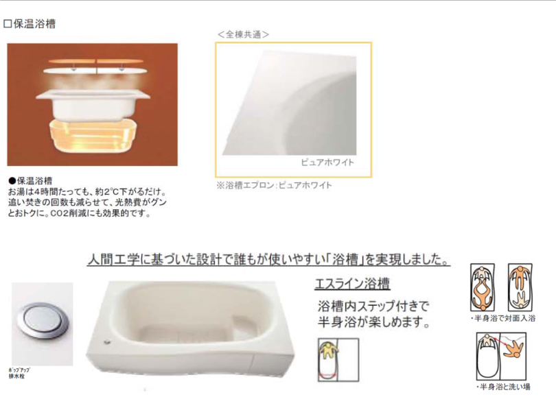 保温浴槽